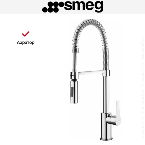 Смеситель Smeg MID5CR