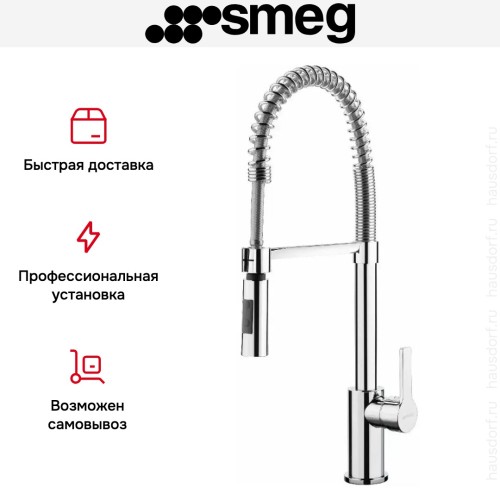 Смеситель Smeg MID5CR
