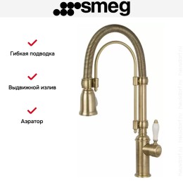 Смеситель Smeg MIDR7O-2