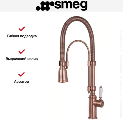 Смеситель Smeg MIDR7RA-2