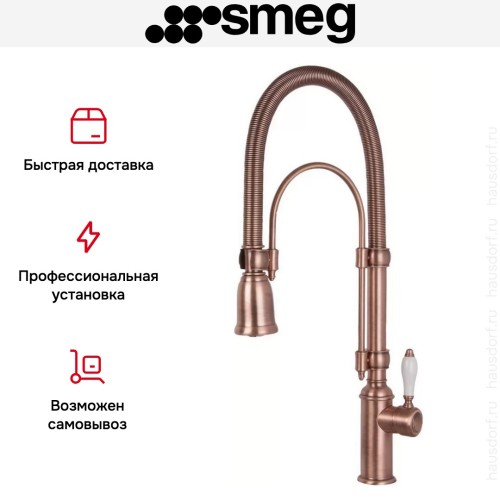 Смеситель Smeg MIDR7RA-2