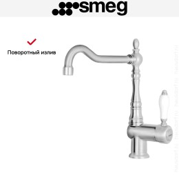 Смеситель Smeg MIR6NS-1