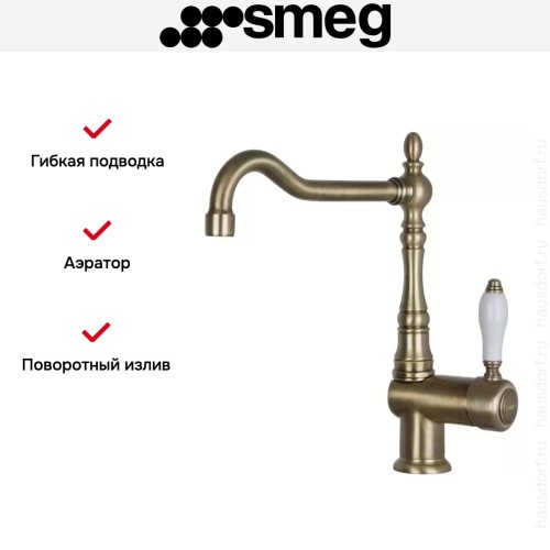 Смеситель Smeg MIR6O-2