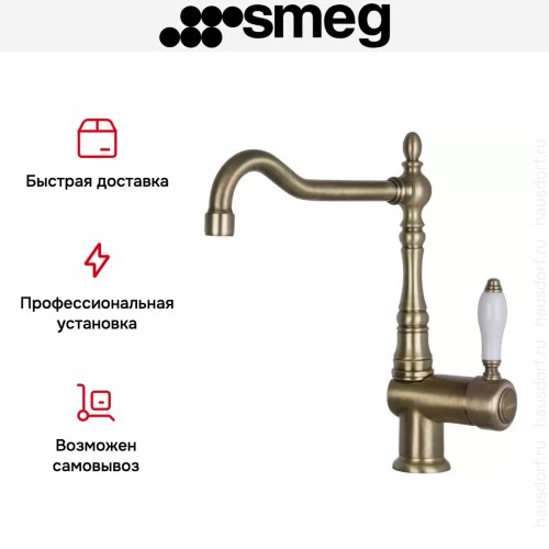 Смеситель Smeg MIR6O-2