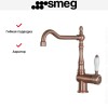 Смеситель Smeg MIR6RA-2