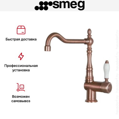 Смеситель Smeg MIR6RA-2