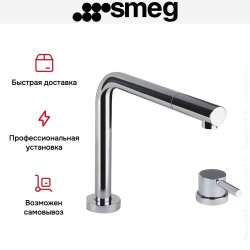 Смеситель Smeg MTD5CR