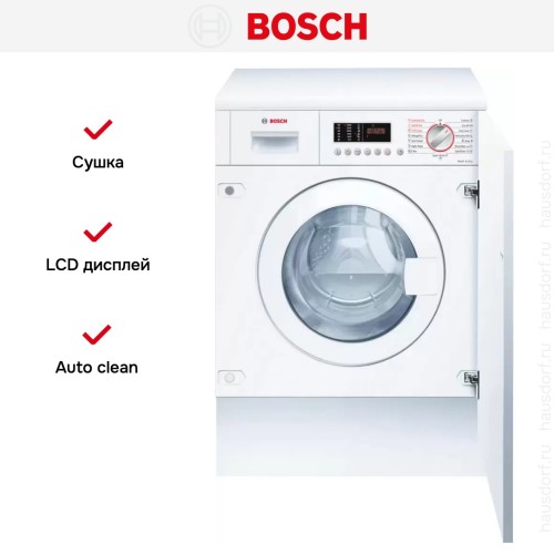 Встраиваемая стирально-сушильная машина Bosch WKD28543EU