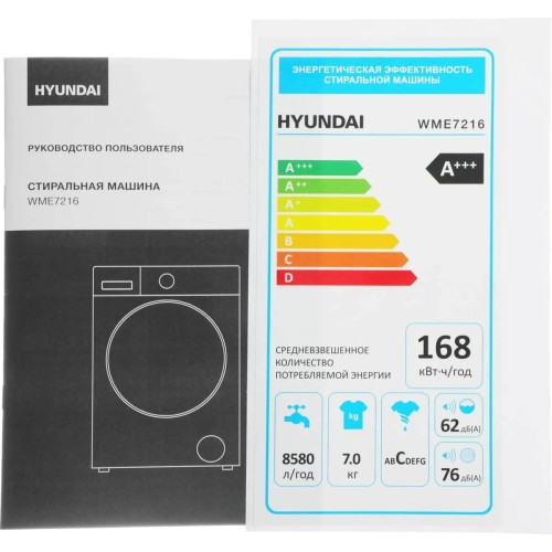 Стиральная машина Hyundai WME7216