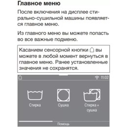 Стирально-сушильная машина Miele WTW870WPM