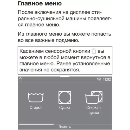 Стирально-сушильная машина Miele WTW870WPM