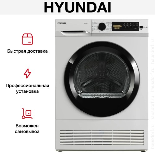 Сушильная машина Hyundai TD1027 купить в Москве и Санкт-Петербурге