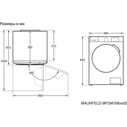 Сушильная машина Maunfeld MFDM168WH02