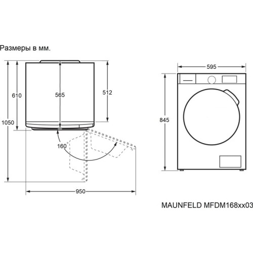 Сушильная машина Maunfeld MFDM168WH03