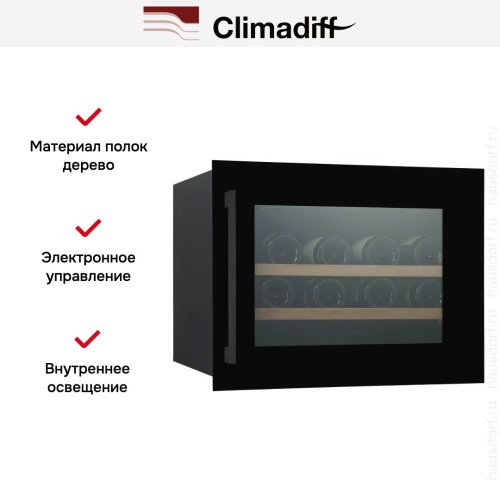 Винный шкаф Climadiff CBI28S1B