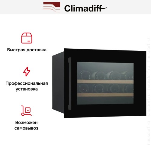 Винный шкаф Climadiff CBI28S1B