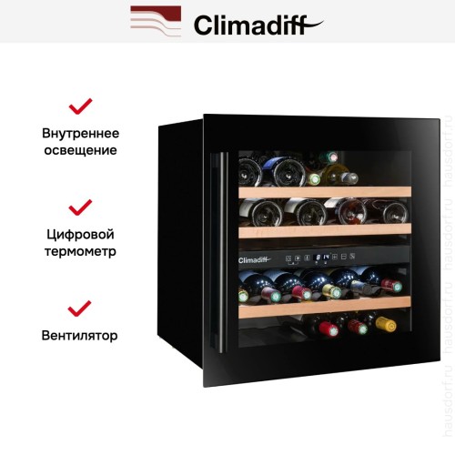 Винный шкаф Climadiff CBI40DB1