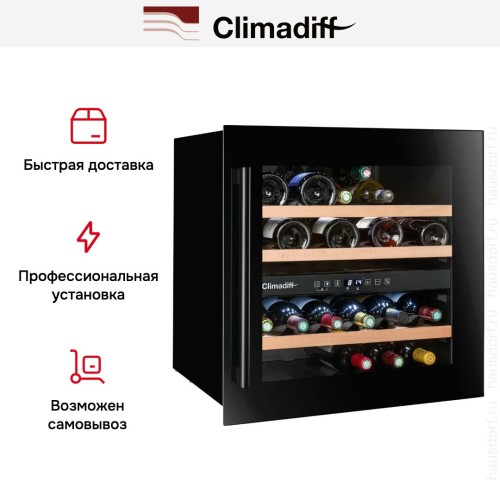 Винный шкаф Climadiff CBI40DB1
