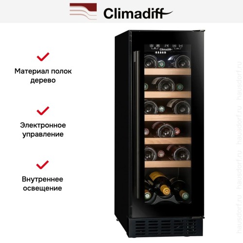 Винный шкаф Climadiff CBU20S2B