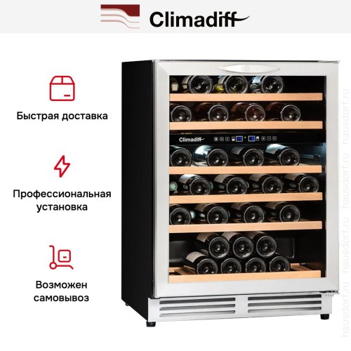 Винный шкаф Climadiff CBU51D1X