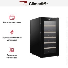 Винный шкаф Climadiff CC18