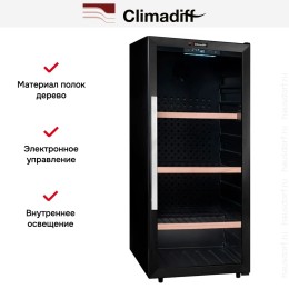 Винный шкаф Climadiff CPW160B1