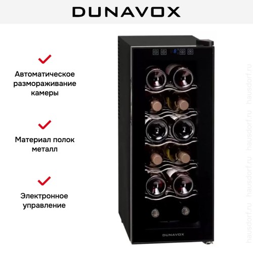 Винный шкаф Dunavox DAT-12.33C купить в Москве и Санкт-Петербурге