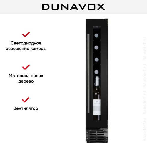 Винный шкаф Dunavox DAU-9.22B купить в Москве и Санкт-Петербурге