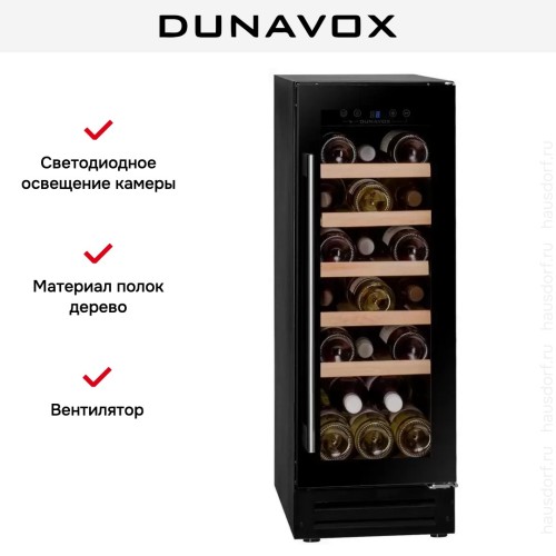 Винный шкаф Dunavox DAUF-19.58B