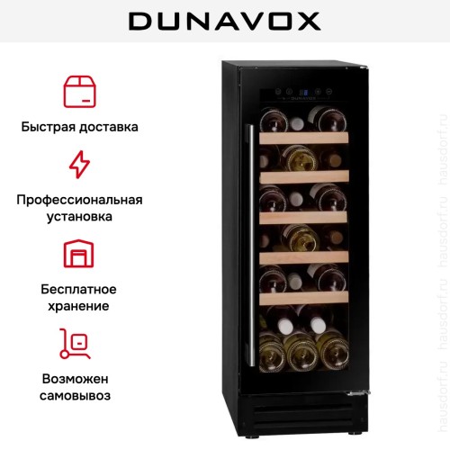 Винный шкаф Dunavox DAUF-19.58B