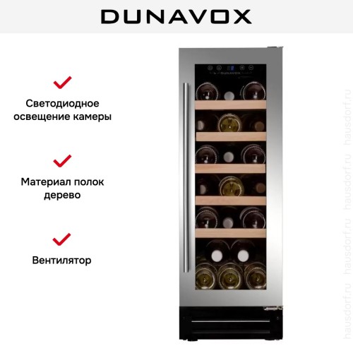 Винный шкаф Dunavox DAUF-19.58SS