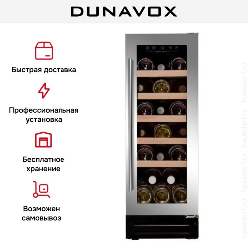 Винный шкаф Dunavox DAUF-19.58SS