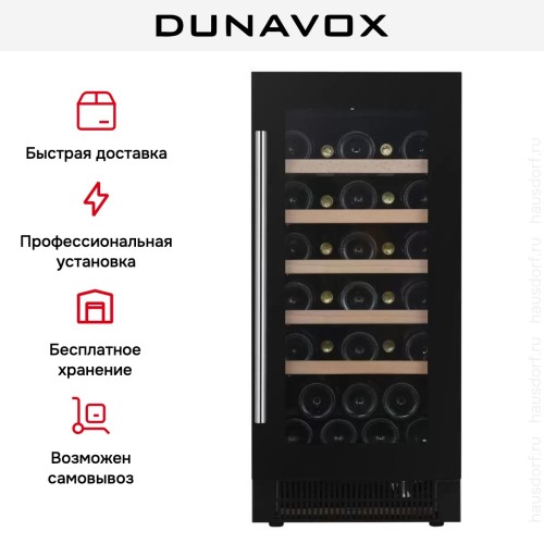 Винный шкаф Dunavox DAUF-32.83B