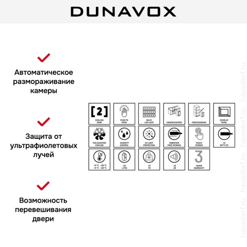 Винный шкаф Dunavox DAUF-45.125DOP.TO
