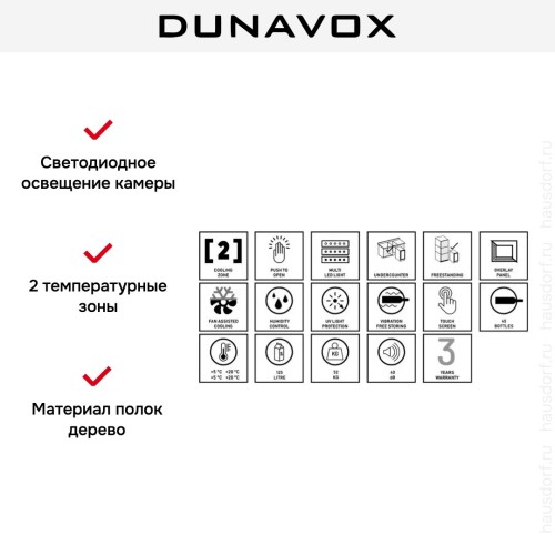 Винный шкаф Dunavox DAUF-45.125DOP.TO