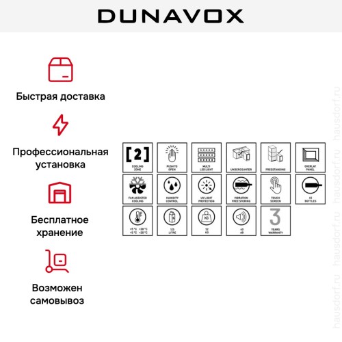 Винный шкаф Dunavox DAUF-45.125DOP.TO