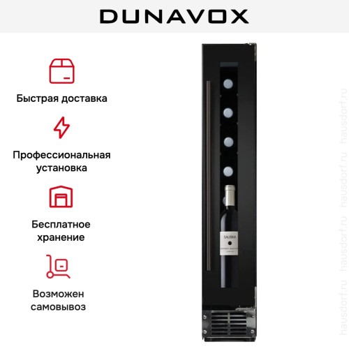 Винный шкаф Dunavox DAUF-8.23B