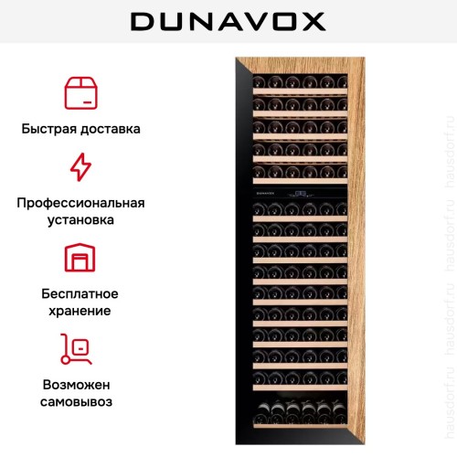 Винный шкаф Dunavox DAVG-114.288DOP.TO
