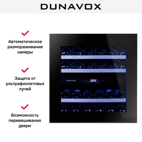 Винный шкаф Dunavox DAVG-25.63DB.TO