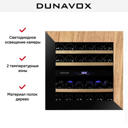 Винный шкаф Dunavox DAVG-25.63DOP.TO