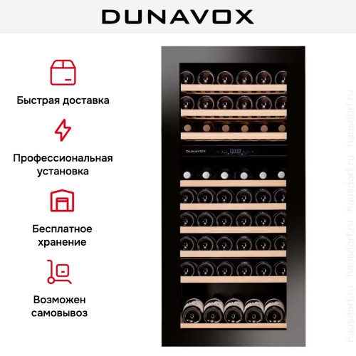 Винный шкаф Dunavox DAVG-72.185DB.TO