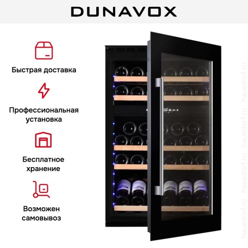 Винный шкаф Dunavox DAVS-49.116DB