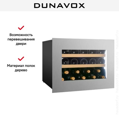 Встраиваемый винный шкаф Dunavox DVH-19.50SS.TO