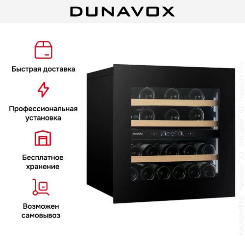 Встраиваемый винный шкаф Dunavox DVH-25.65DB.TO