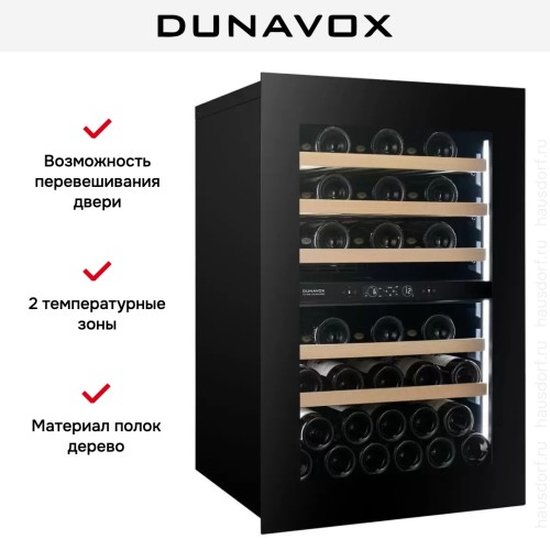 Встраиваемый винный шкаф Dunavox DVH-44.120DB.TO