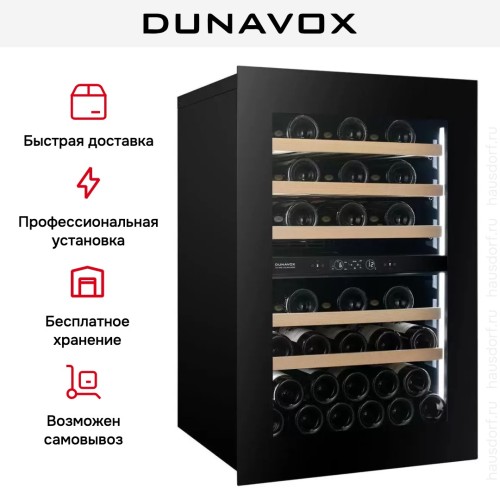 Встраиваемый винный шкаф Dunavox DVH-44.120DB.TO