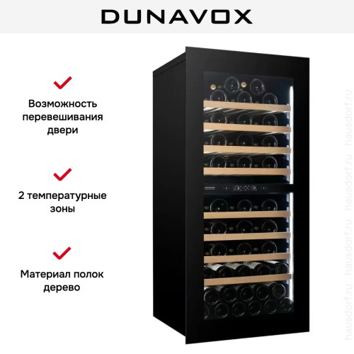 Встраиваемый винный шкаф Dunavox DVH-70.185DB.TO