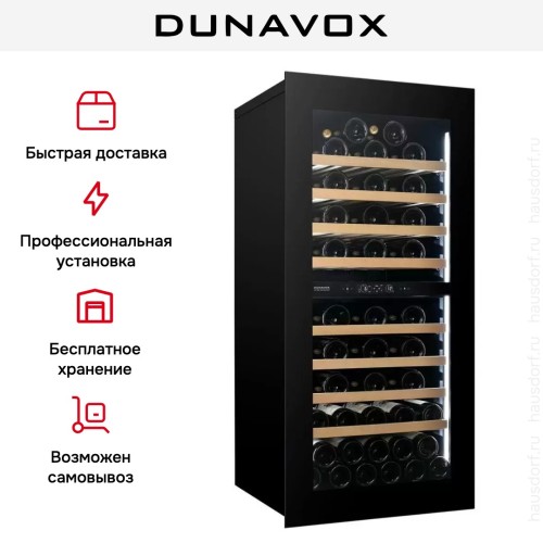 Встраиваемый винный шкаф Dunavox DVH-70.185DB.TO