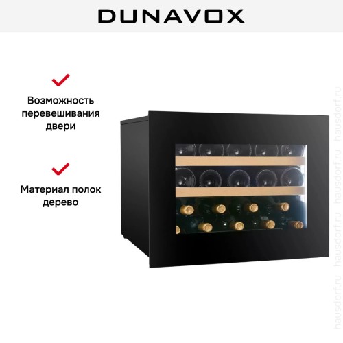 Встраиваемый винный шкаф Dunavox DVN-19.50B.TO