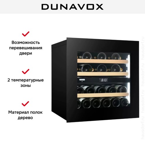 Встраиваемый винный шкаф Dunavox DVN-25.65DB.TO